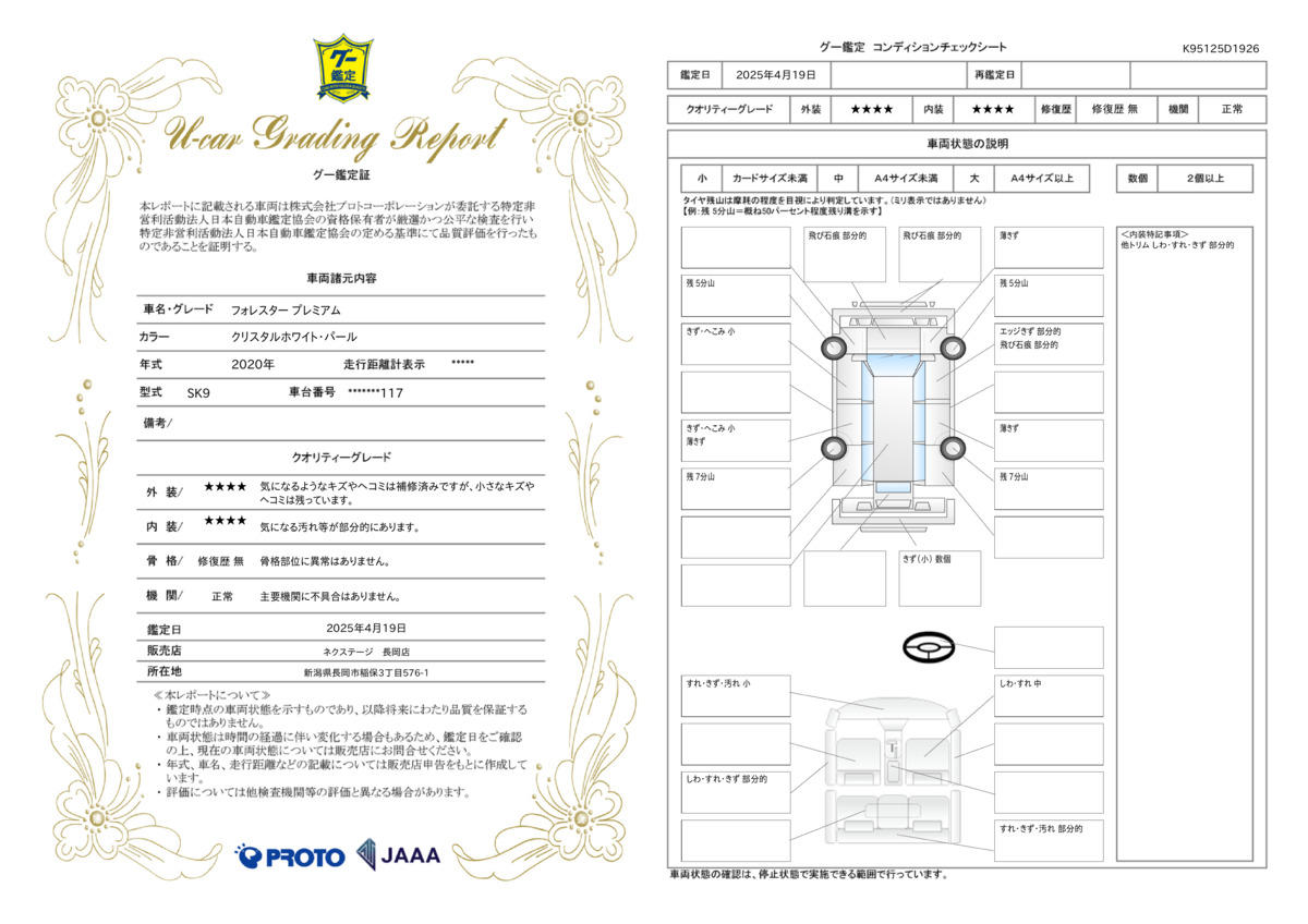goo鑑定書