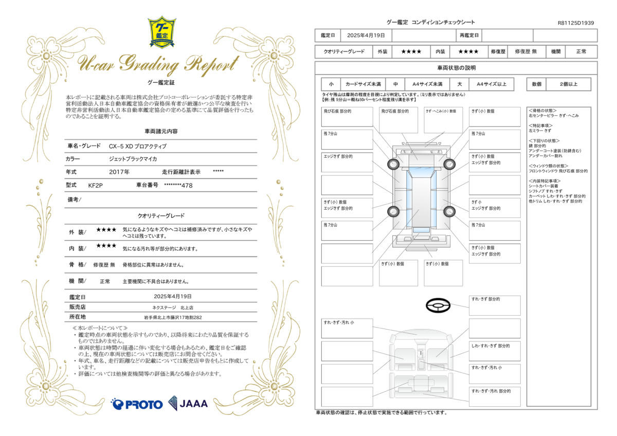 goo鑑定書