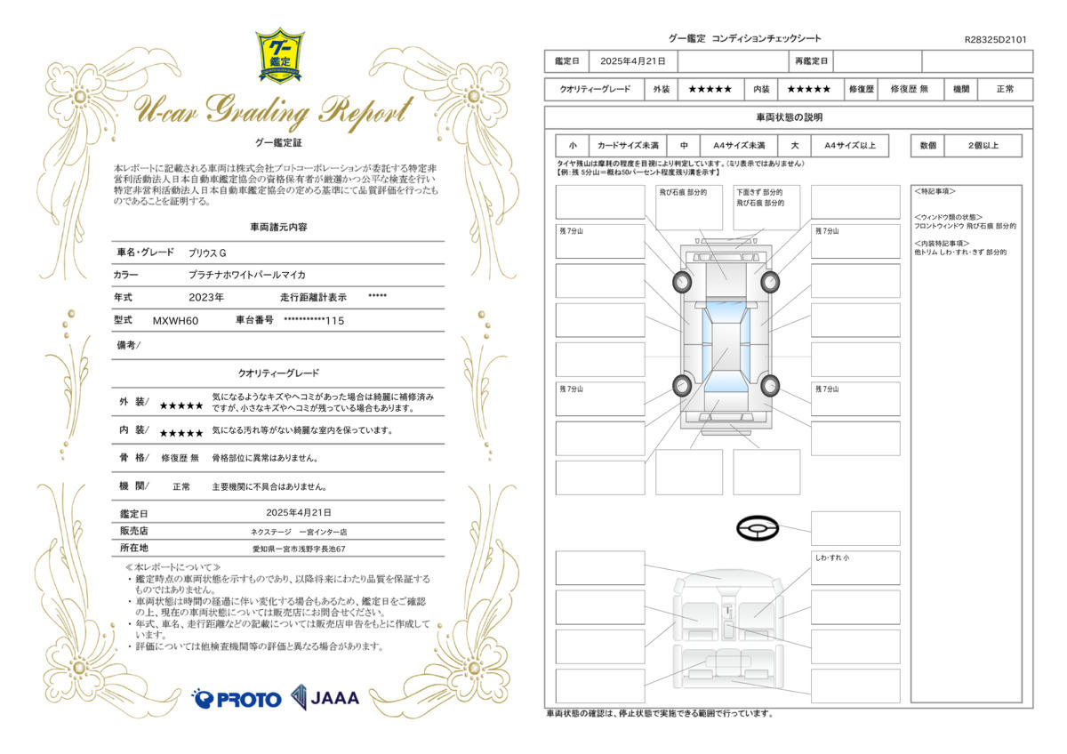 goo鑑定書