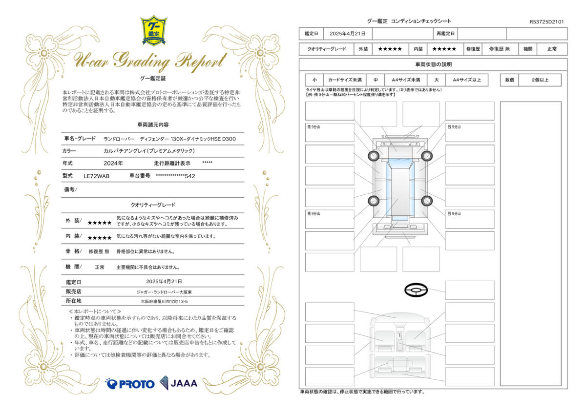 goo鑑定書