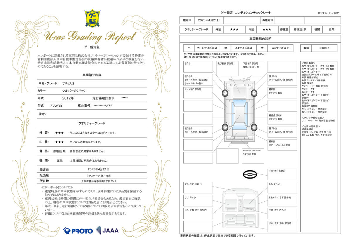 goo鑑定書