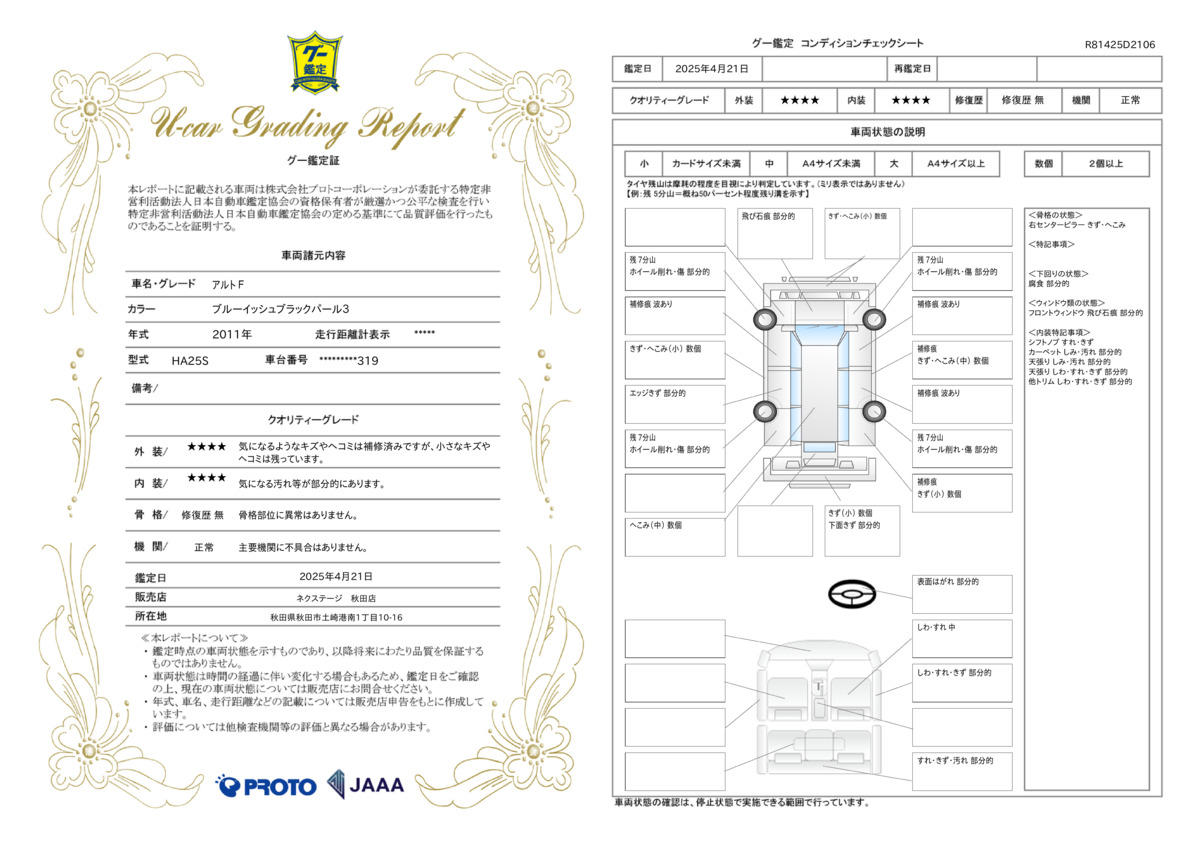 goo鑑定書