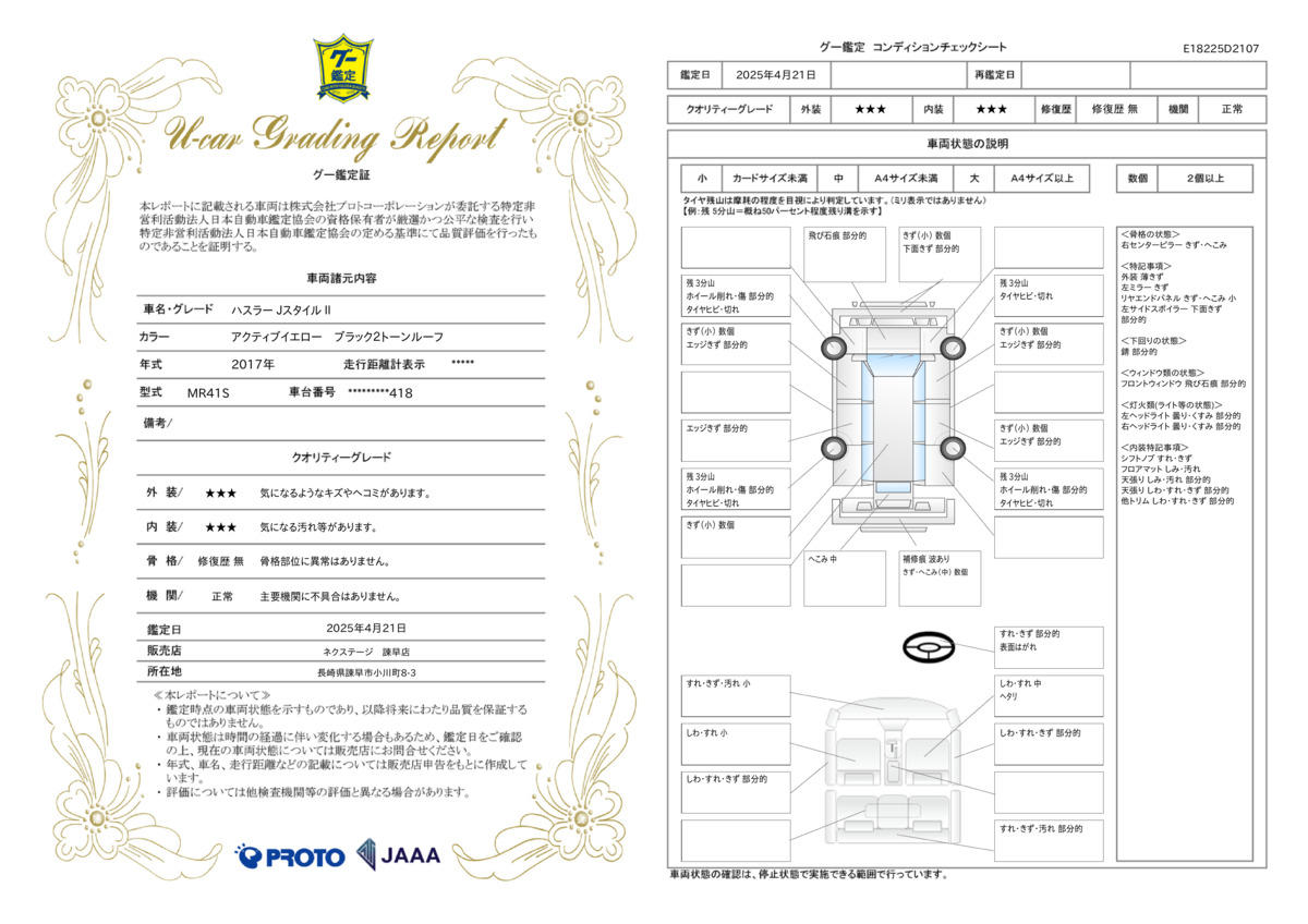 goo鑑定書