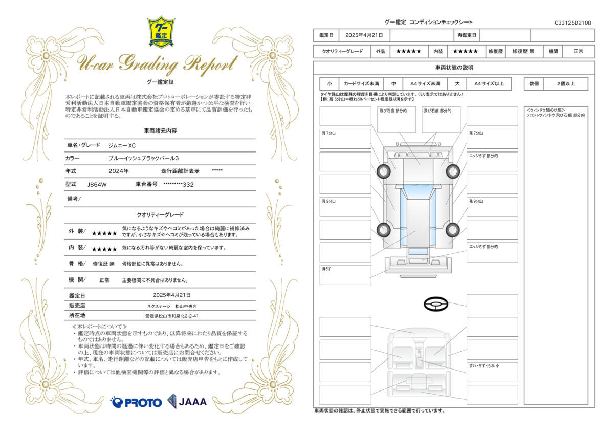 goo鑑定書