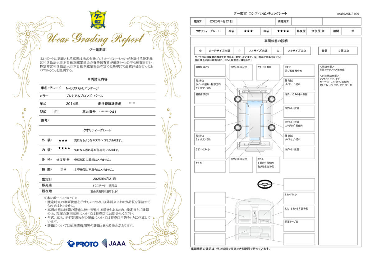 goo鑑定書