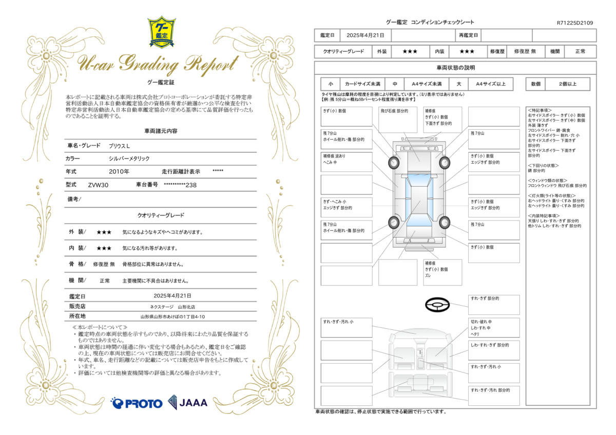 goo鑑定書