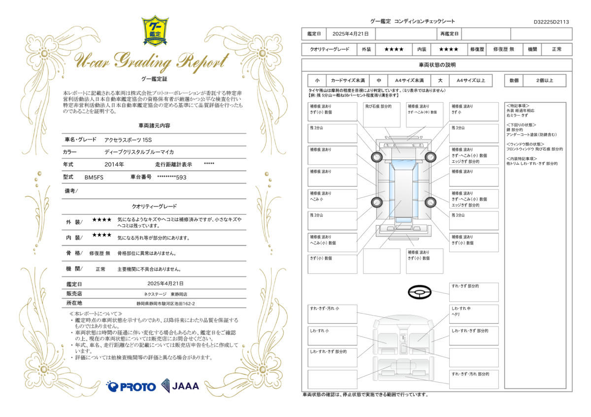 goo鑑定書