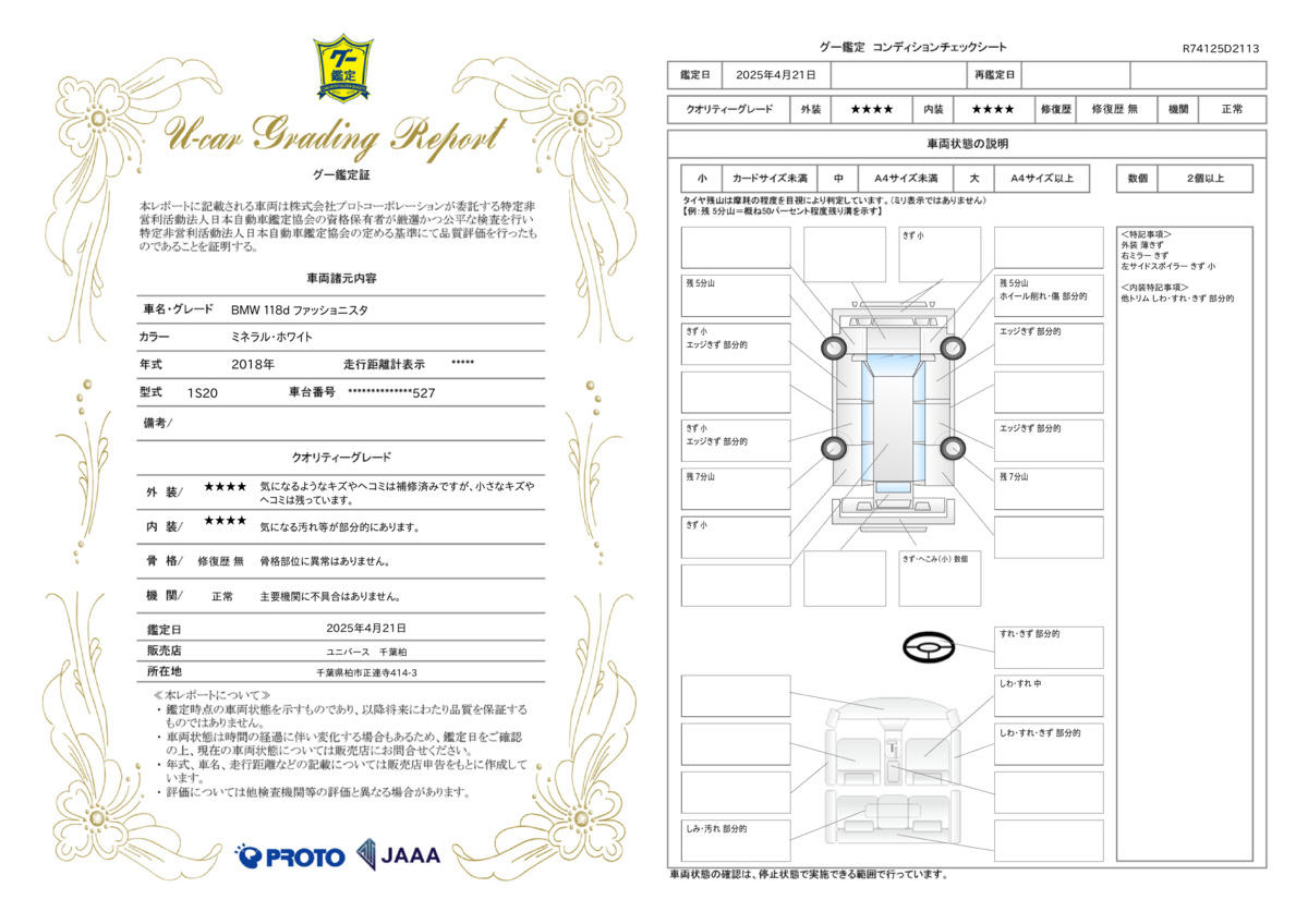 goo鑑定書