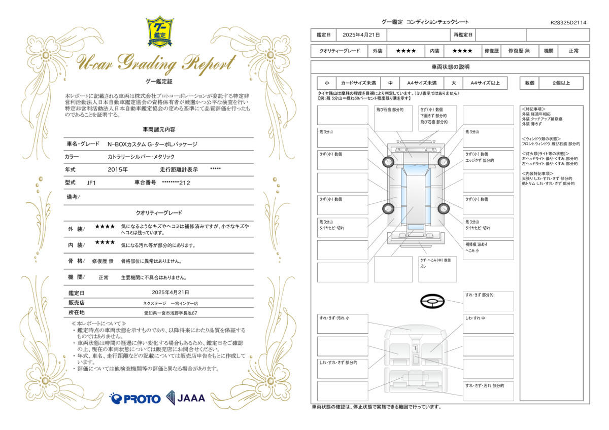 goo鑑定書