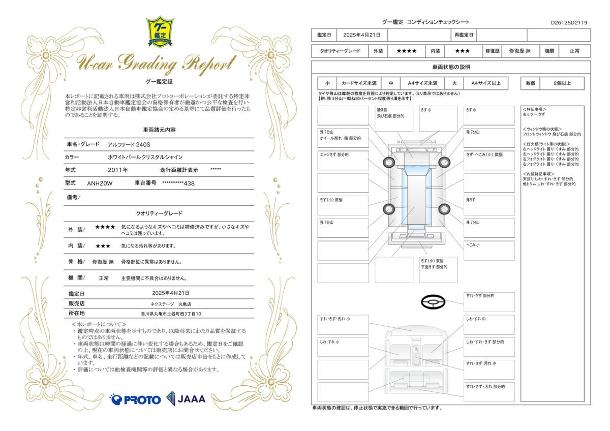 goo鑑定書