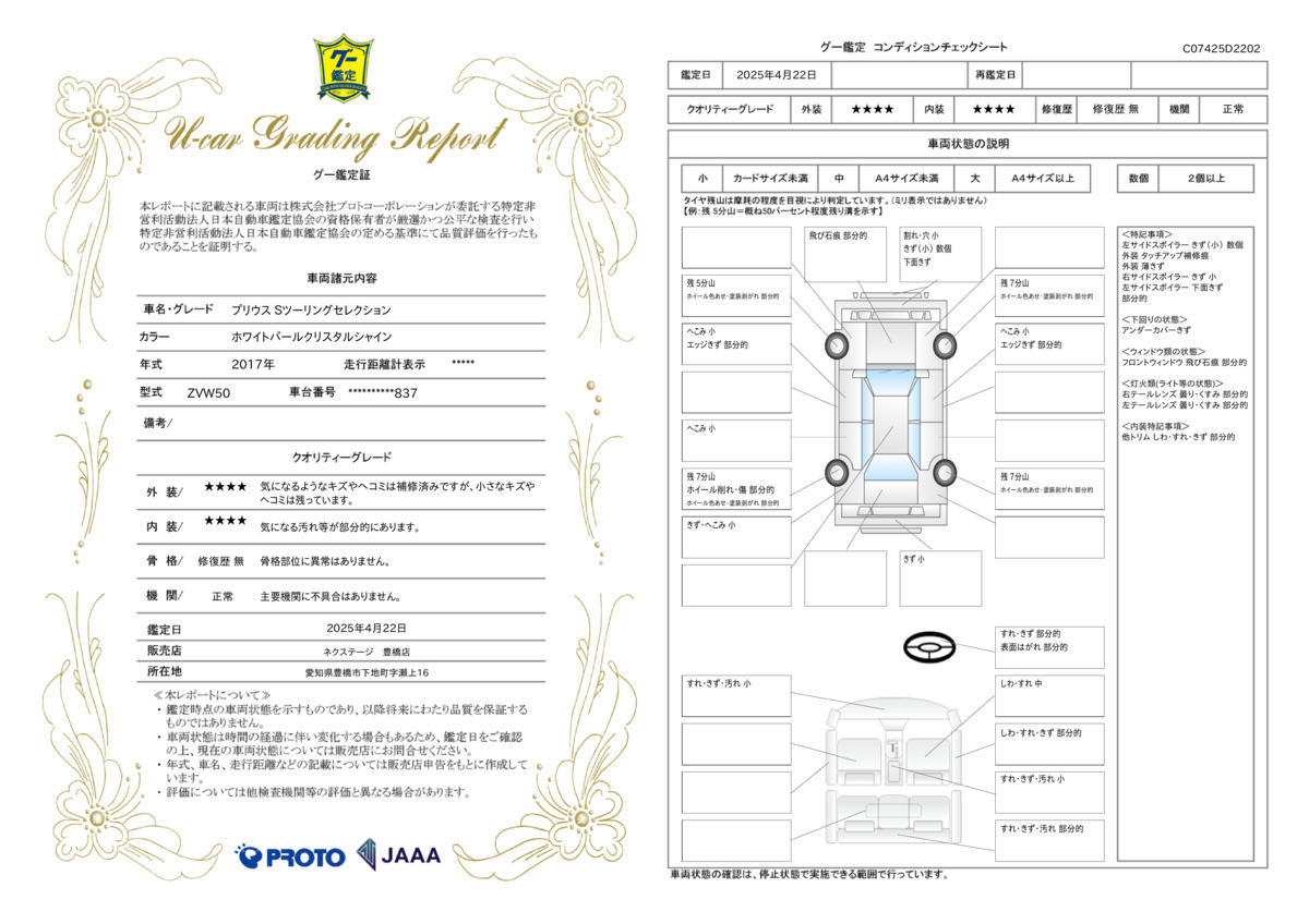 goo鑑定書