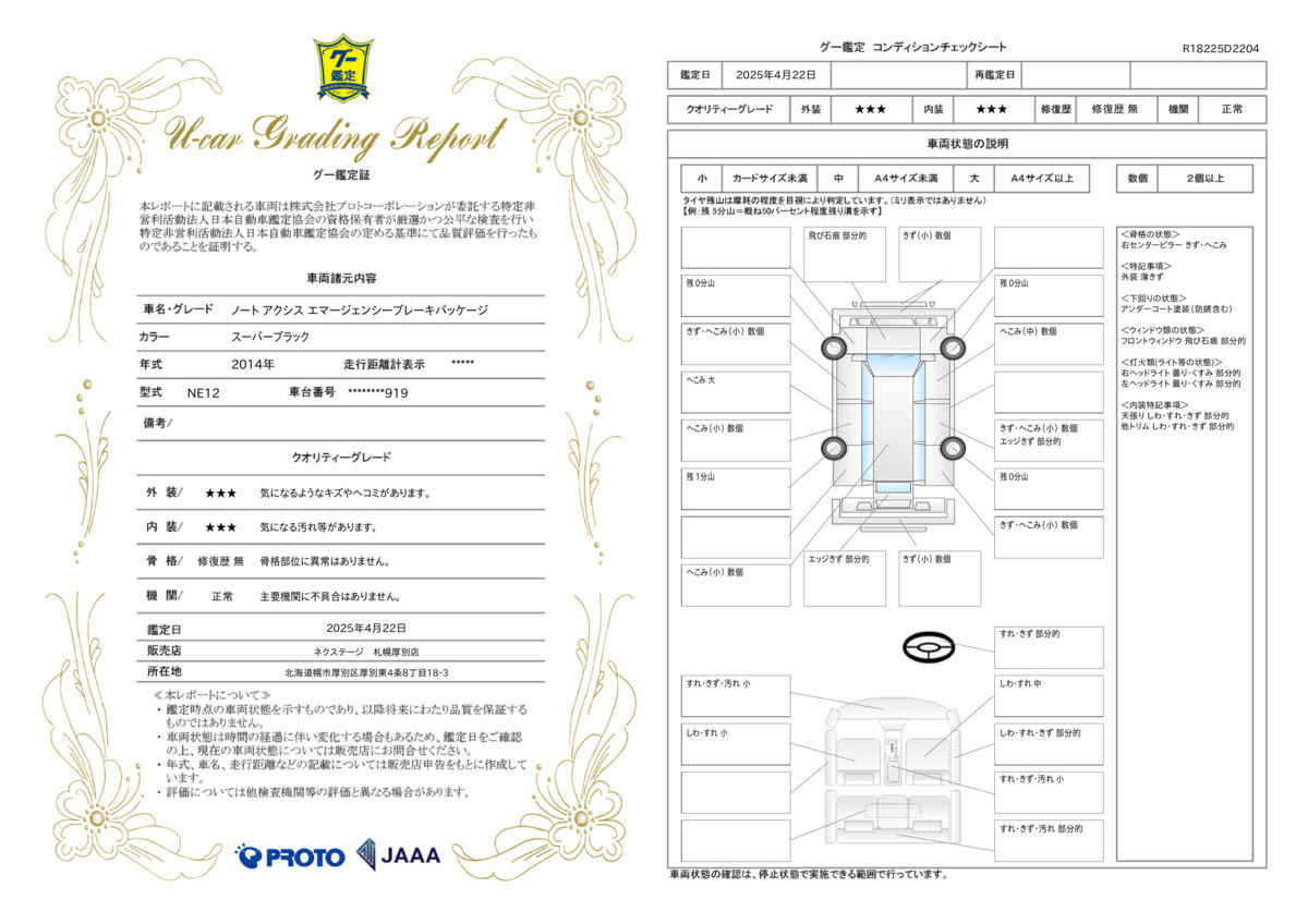 goo鑑定書
