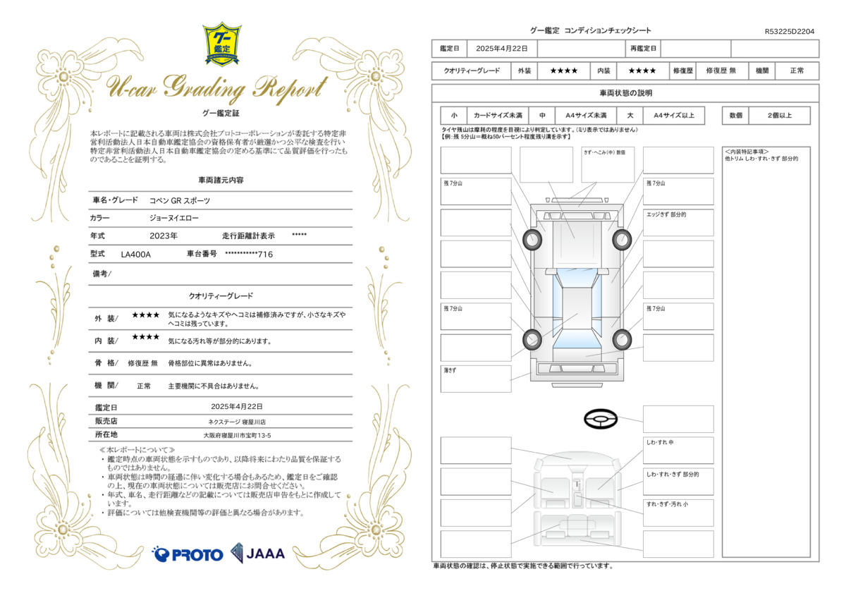 goo鑑定書