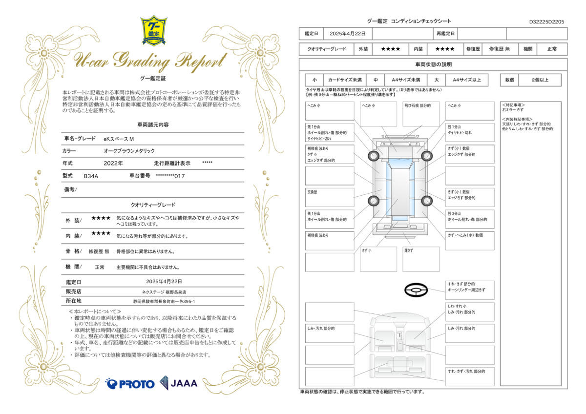 goo鑑定書