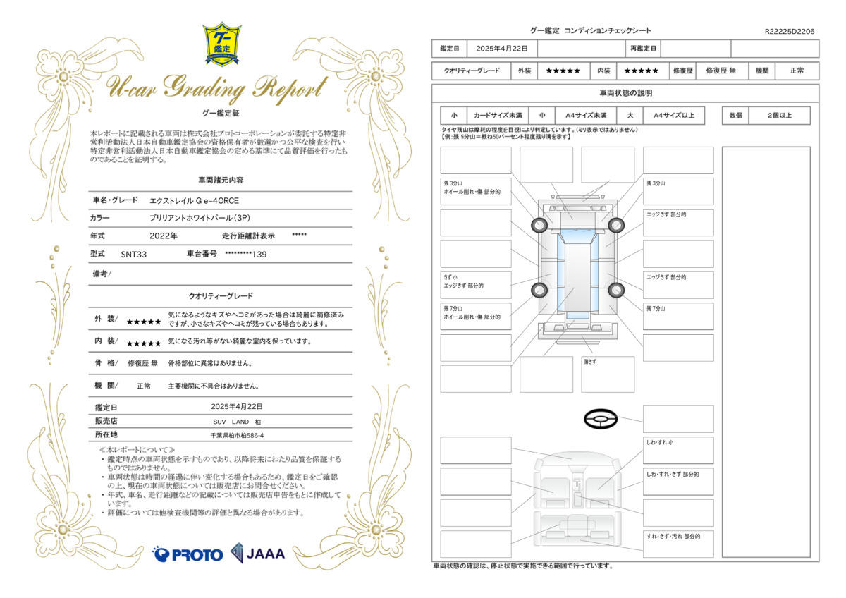 goo鑑定書