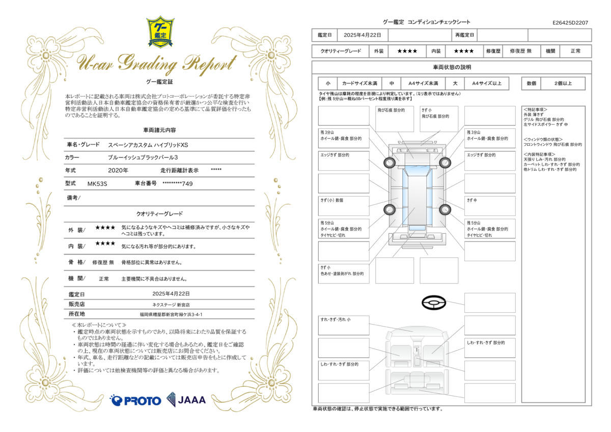 goo鑑定書