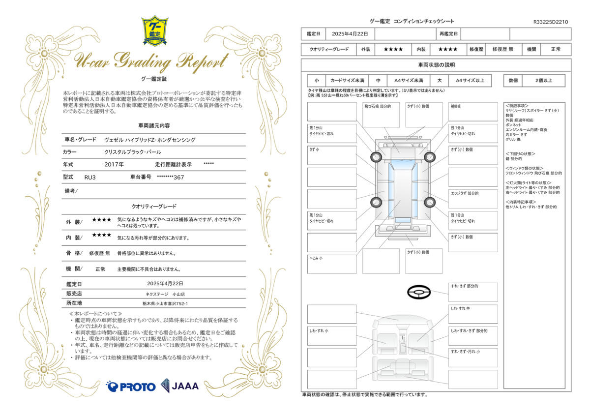 goo鑑定書