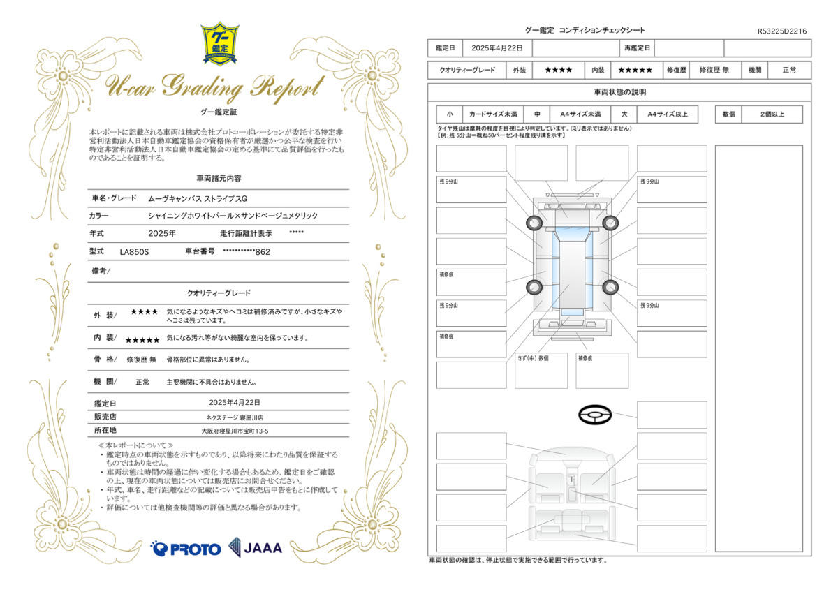 goo鑑定書