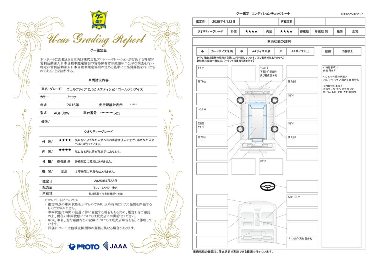 goo鑑定書