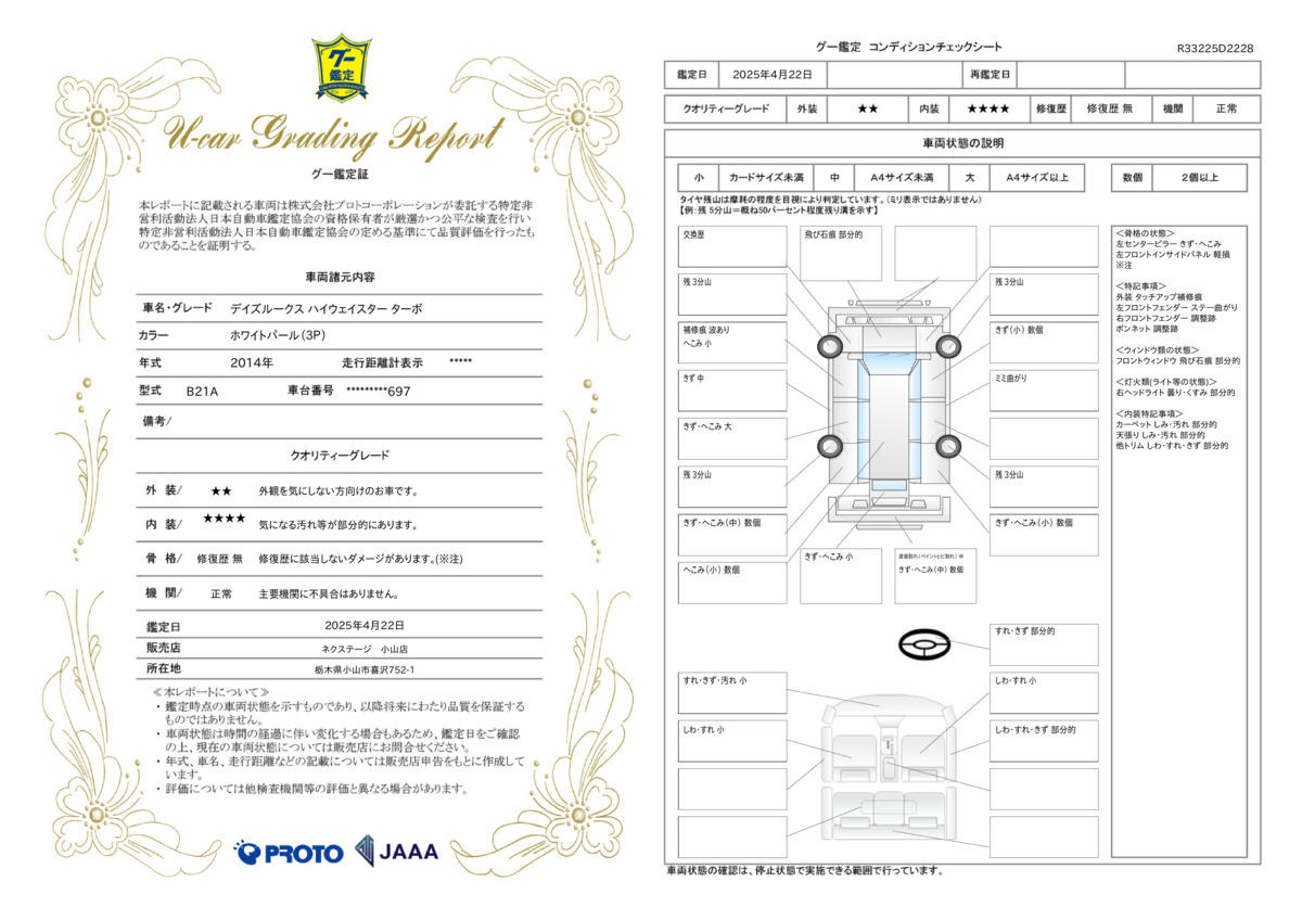 goo鑑定書