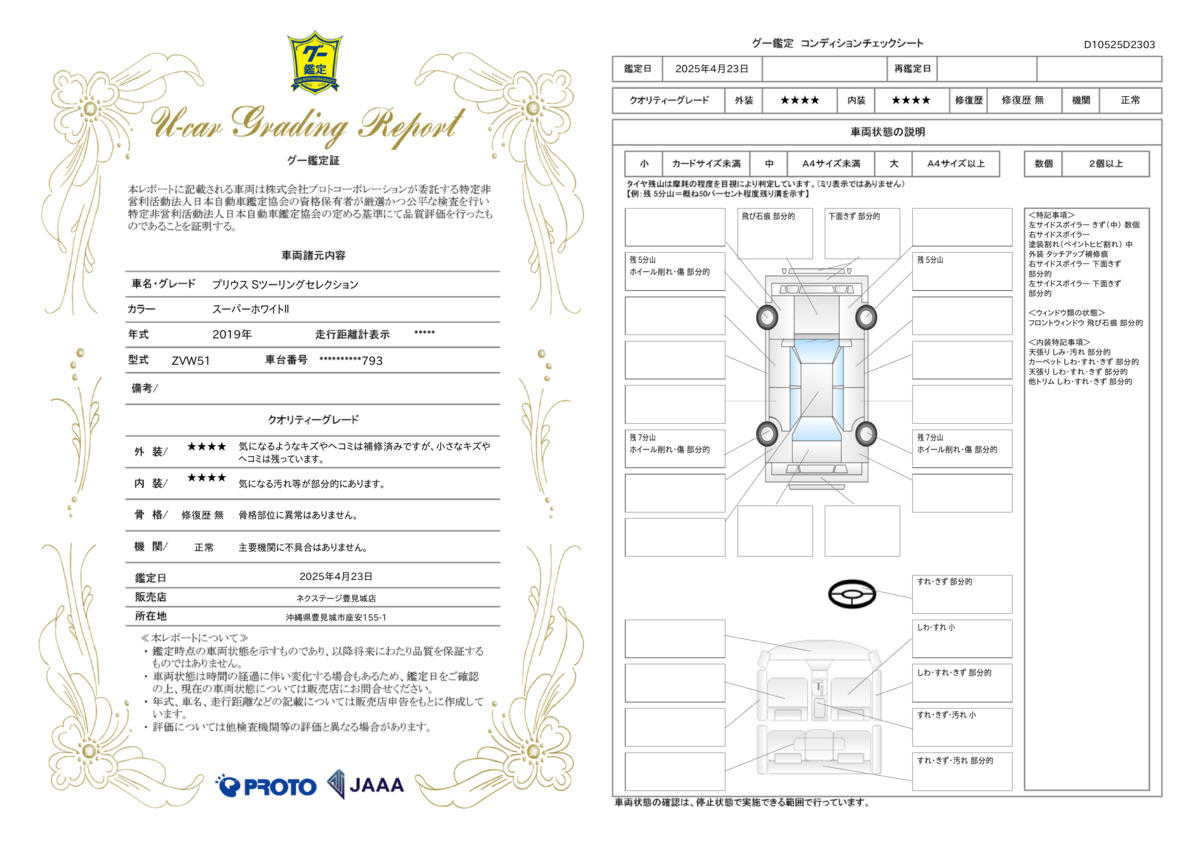 goo鑑定書