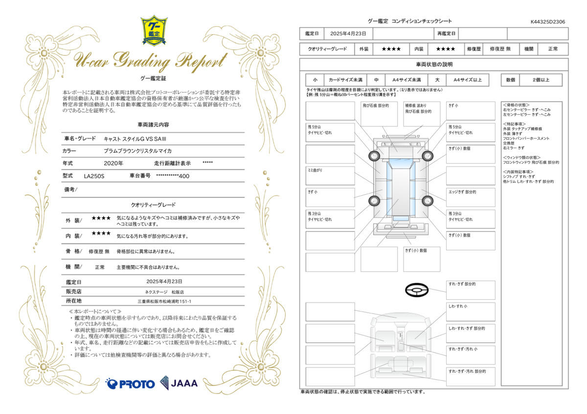 goo鑑定書