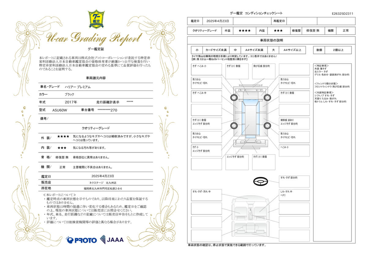 goo鑑定書