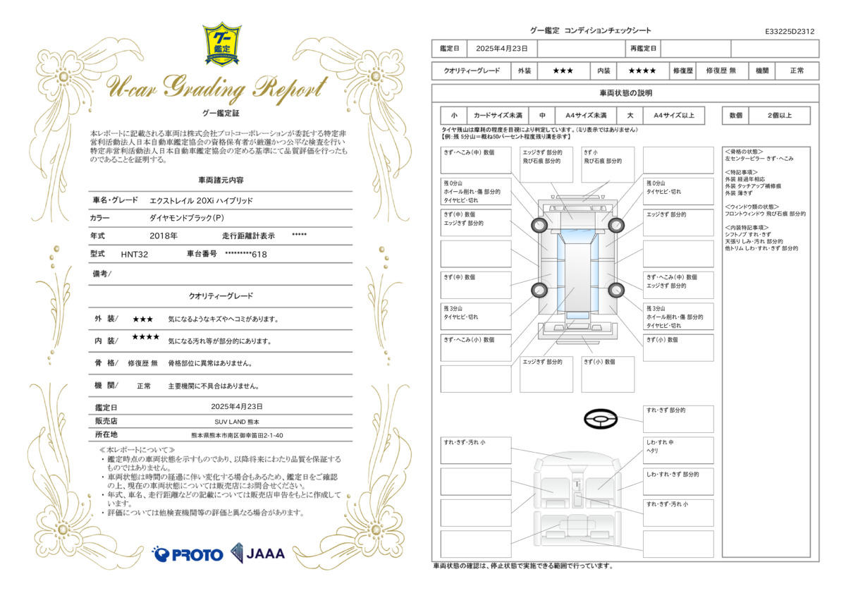 goo鑑定書