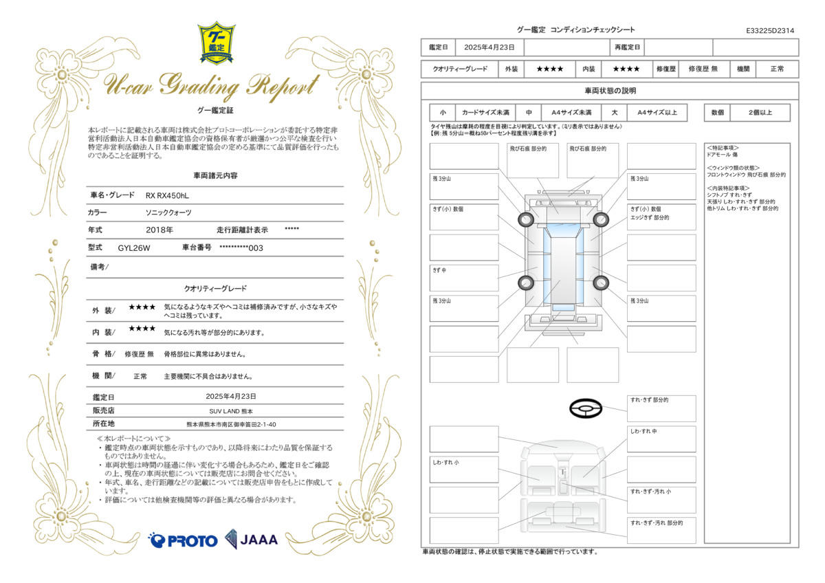 goo鑑定書