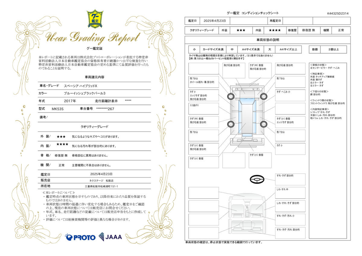 goo鑑定書