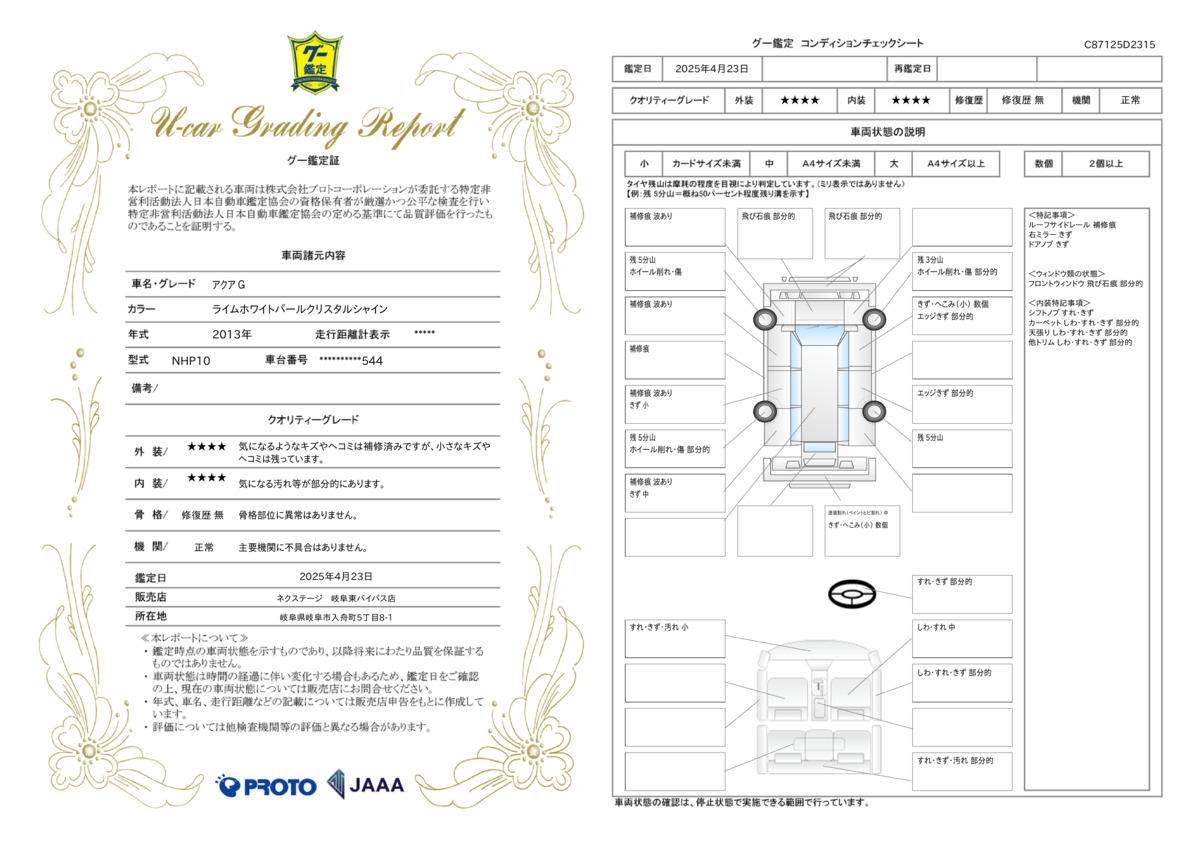 goo鑑定書