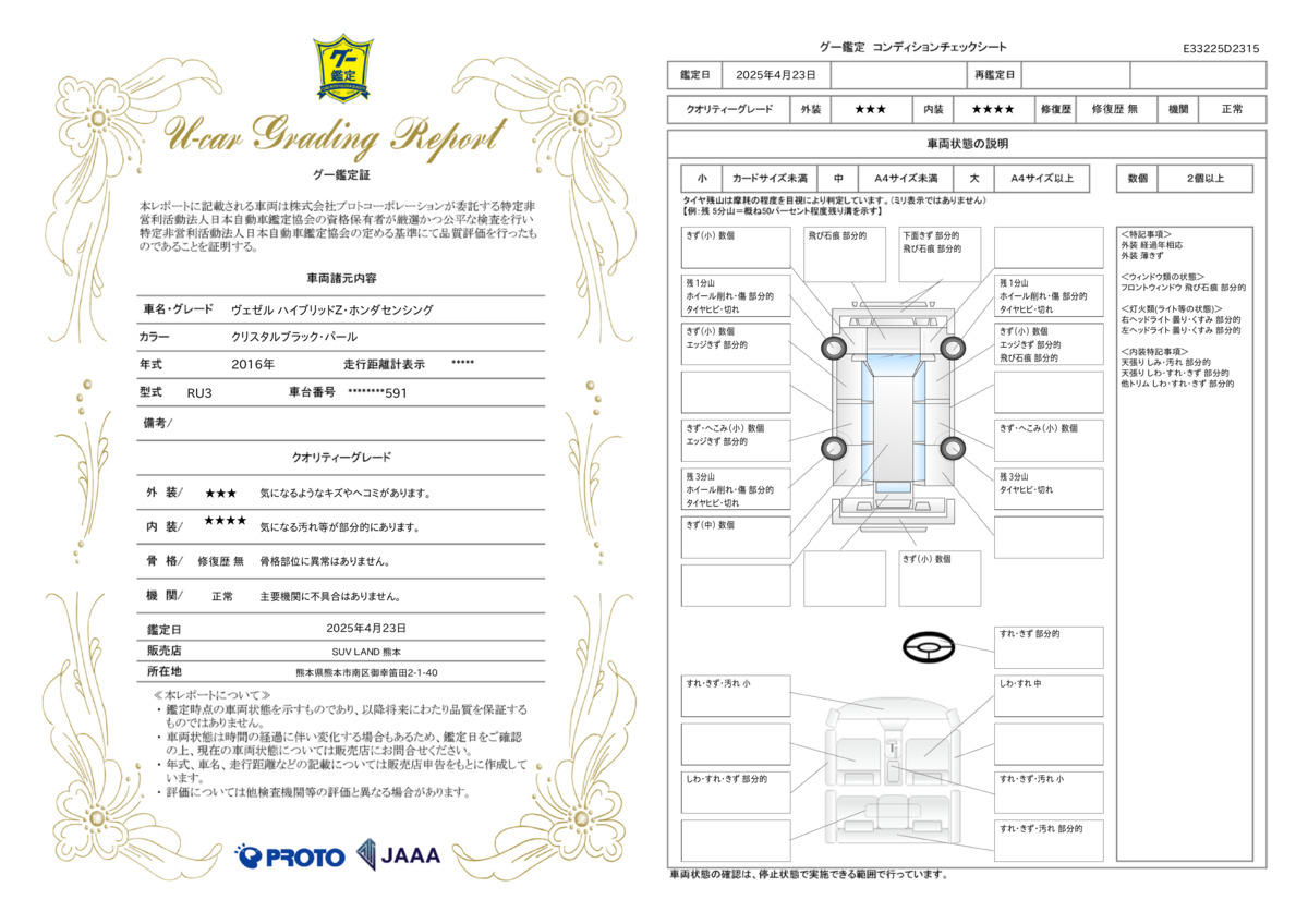 goo鑑定書