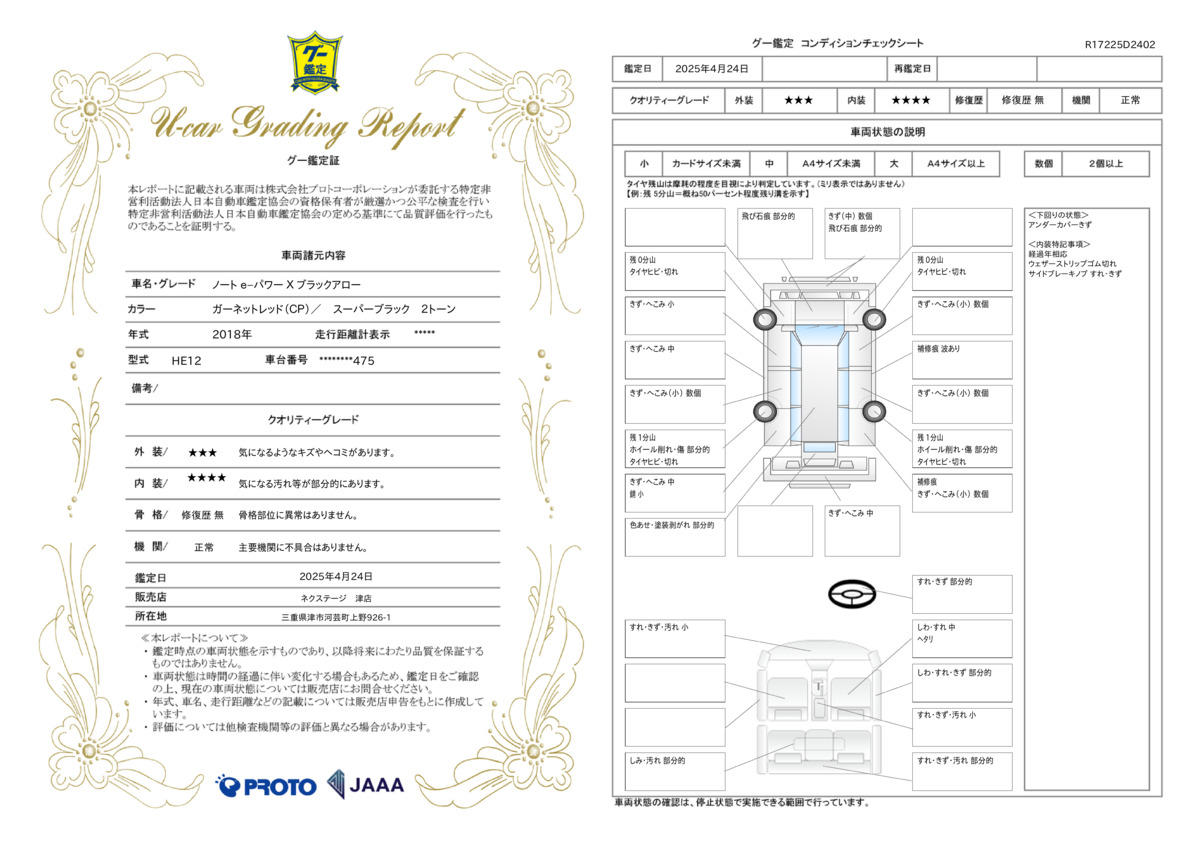 goo鑑定書