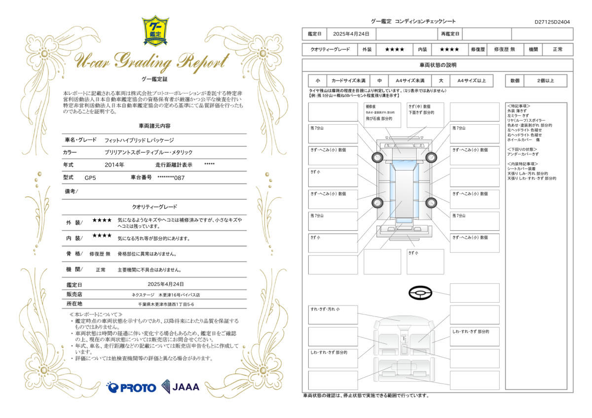 goo鑑定書