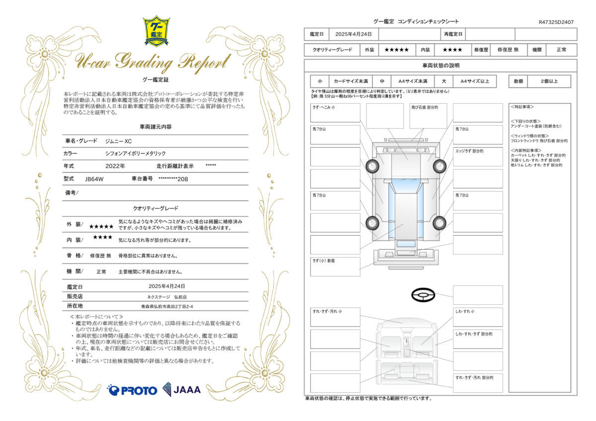 goo鑑定書