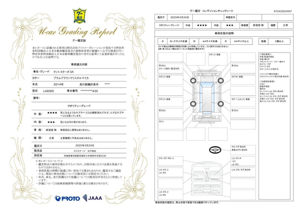 goo鑑定書