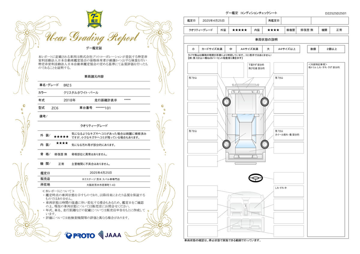 goo鑑定書