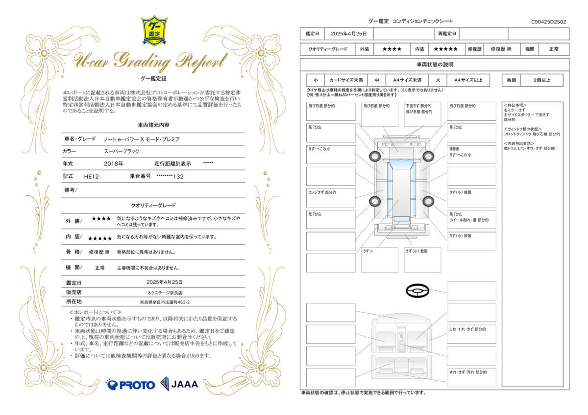 goo鑑定書
