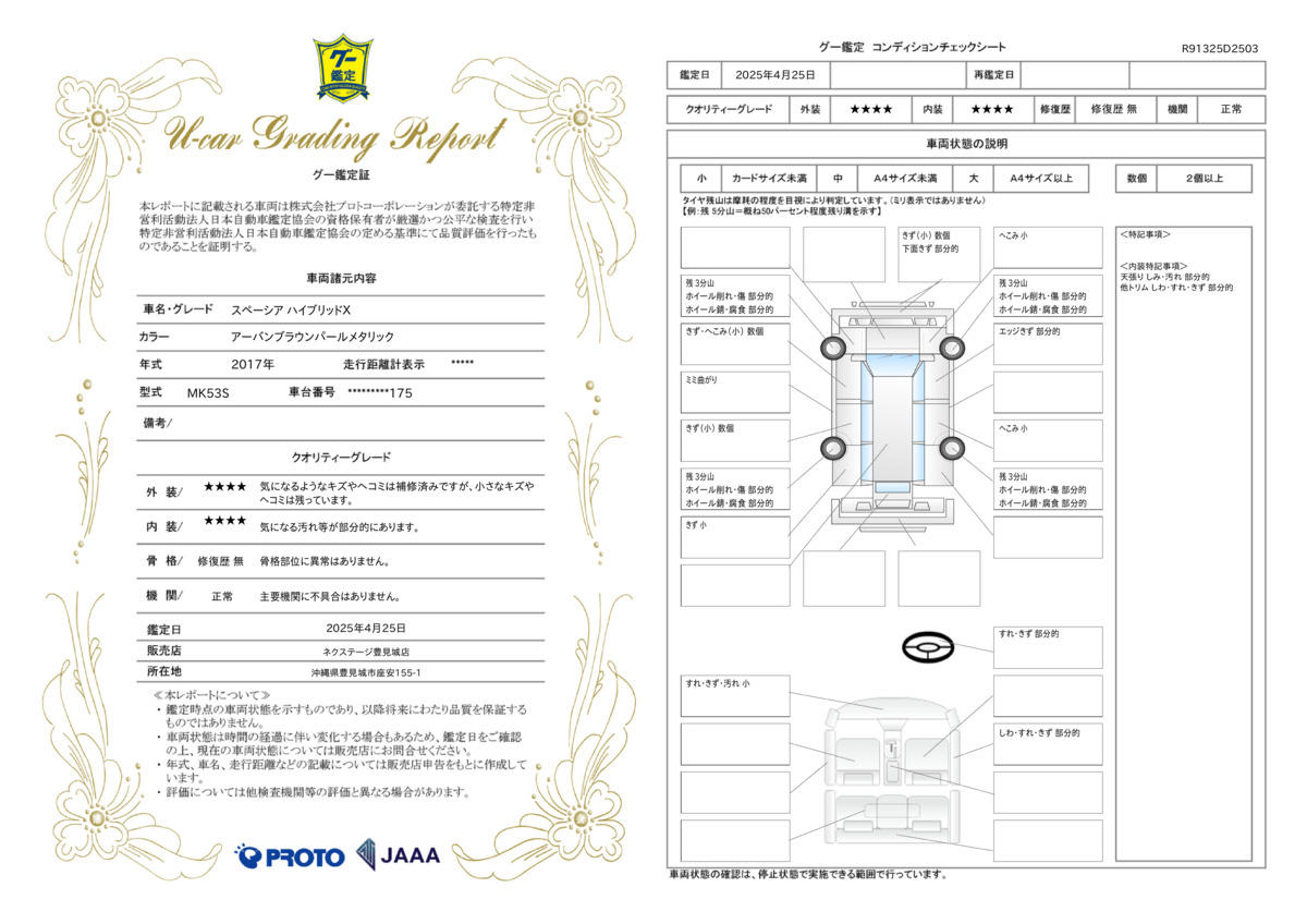goo鑑定書
