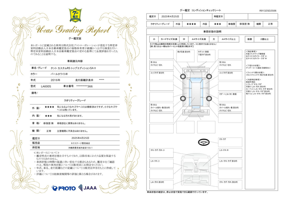 goo鑑定書