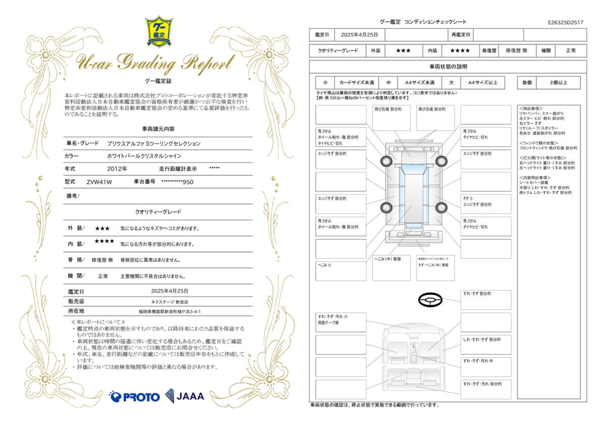 goo鑑定書