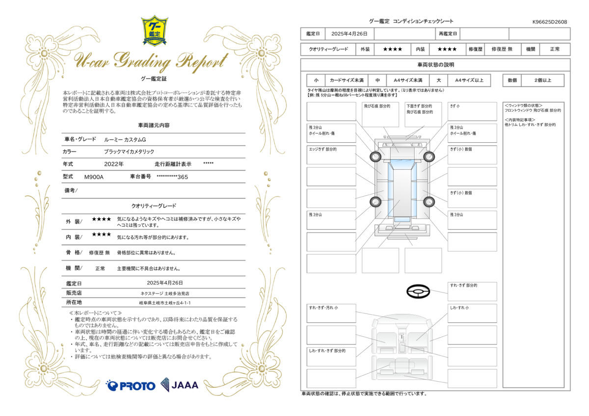 goo鑑定書