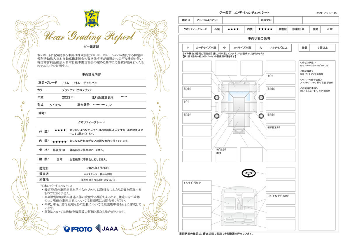goo鑑定書