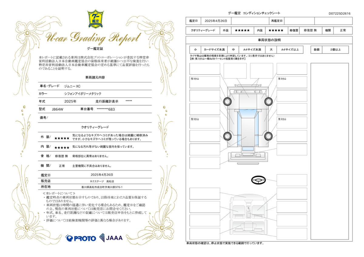 goo鑑定書