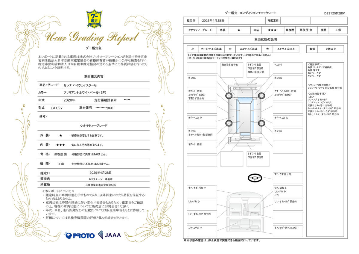 goo鑑定書