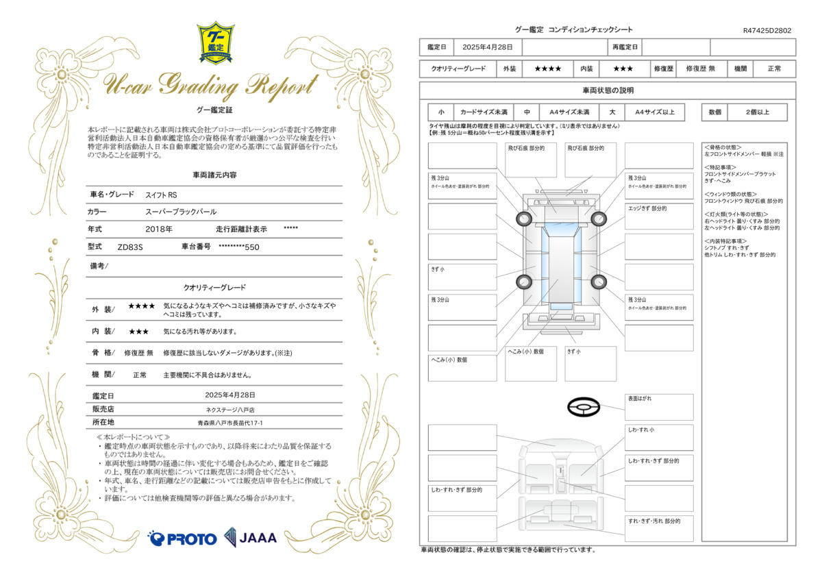 goo鑑定書