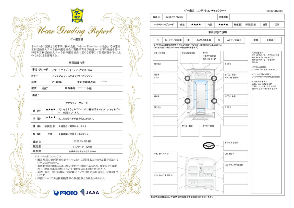 goo鑑定書