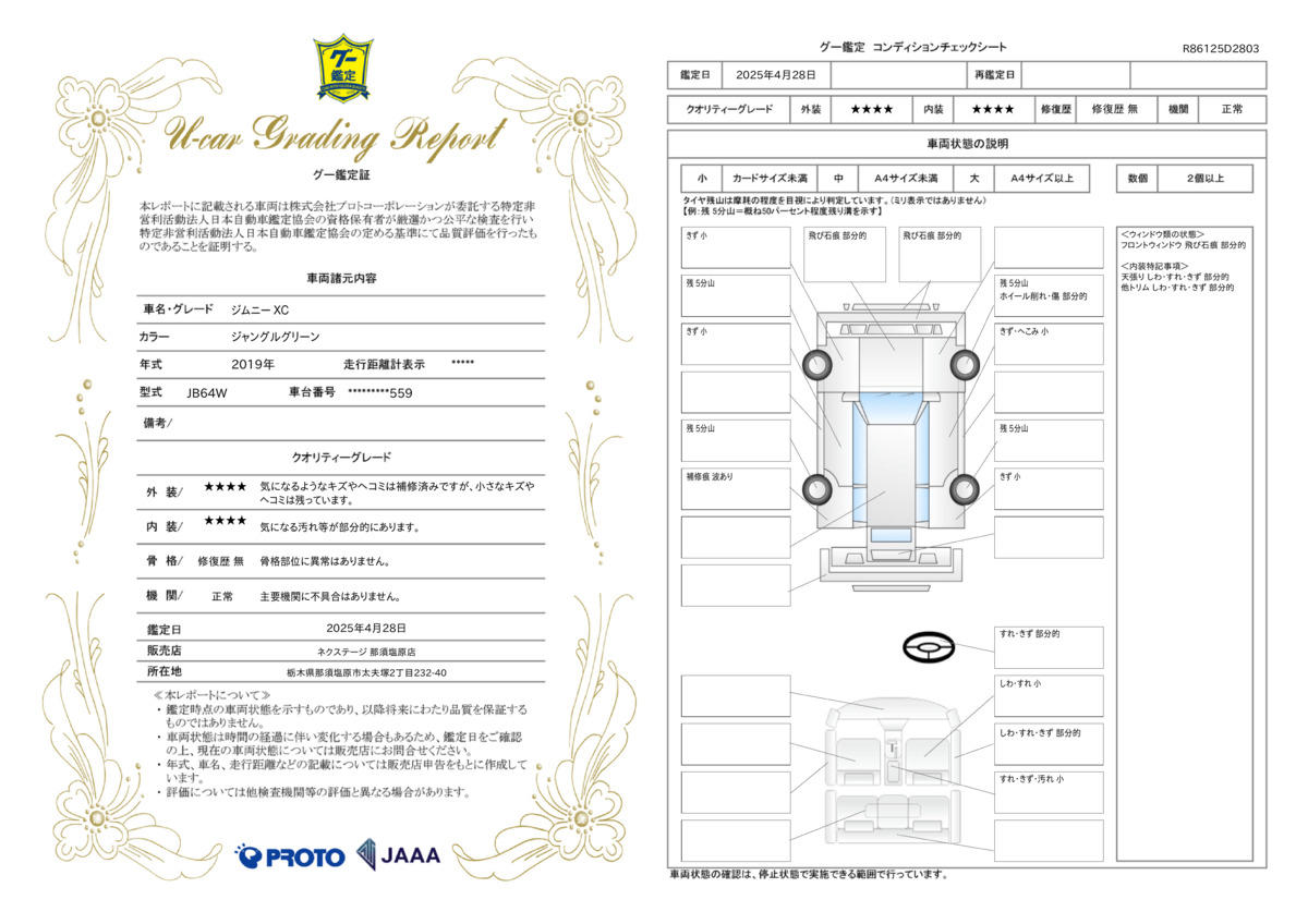 goo鑑定書