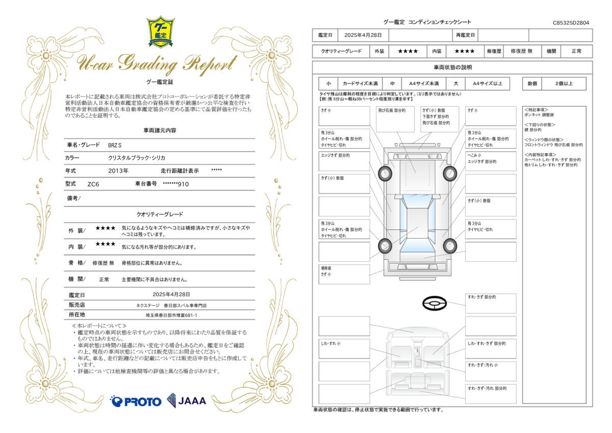 goo鑑定書
