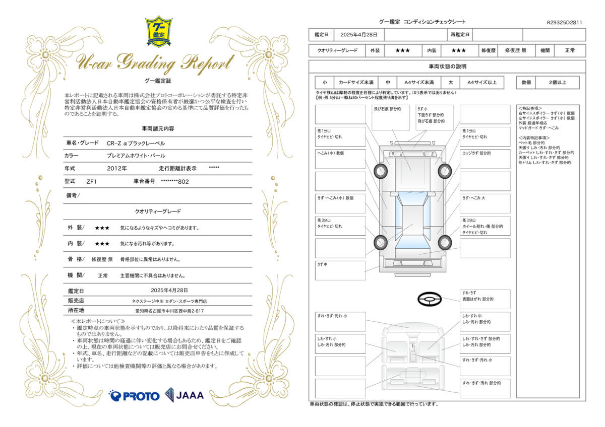 goo鑑定書